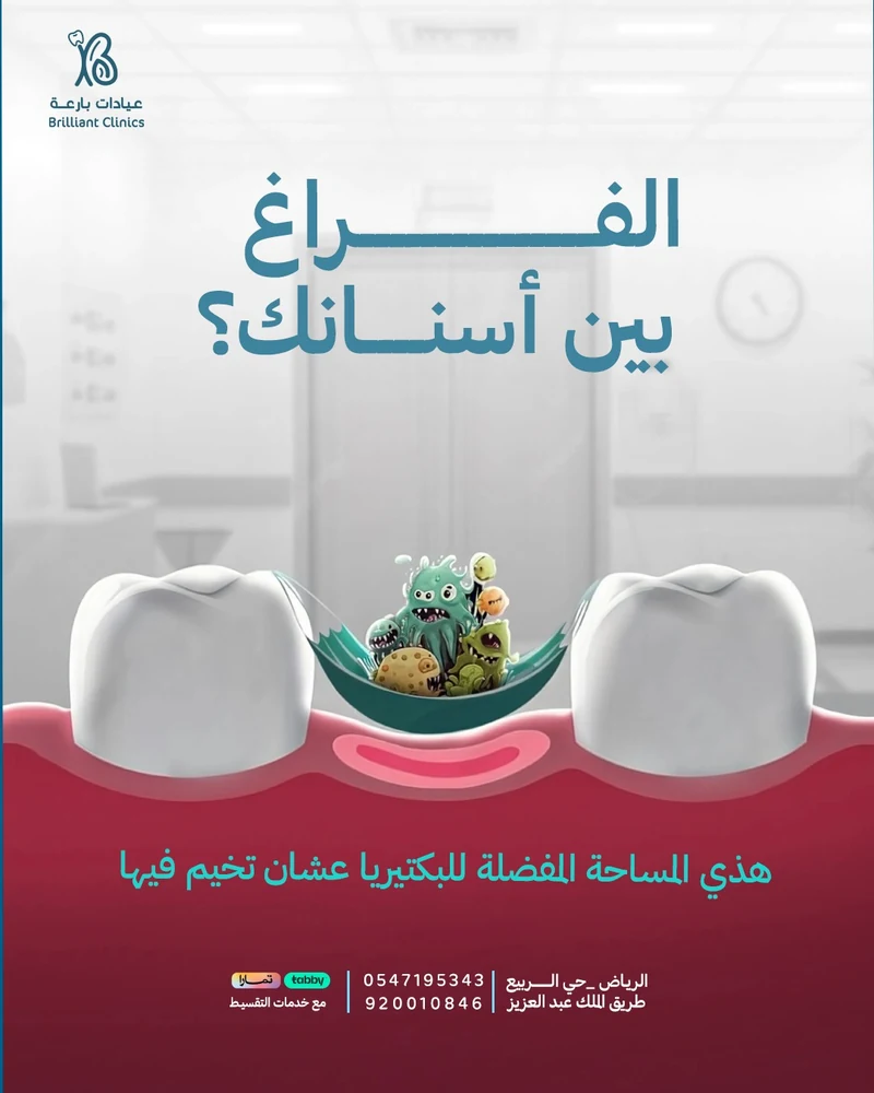عيادات بارعة