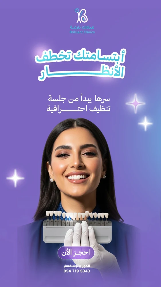عيادات بارعة