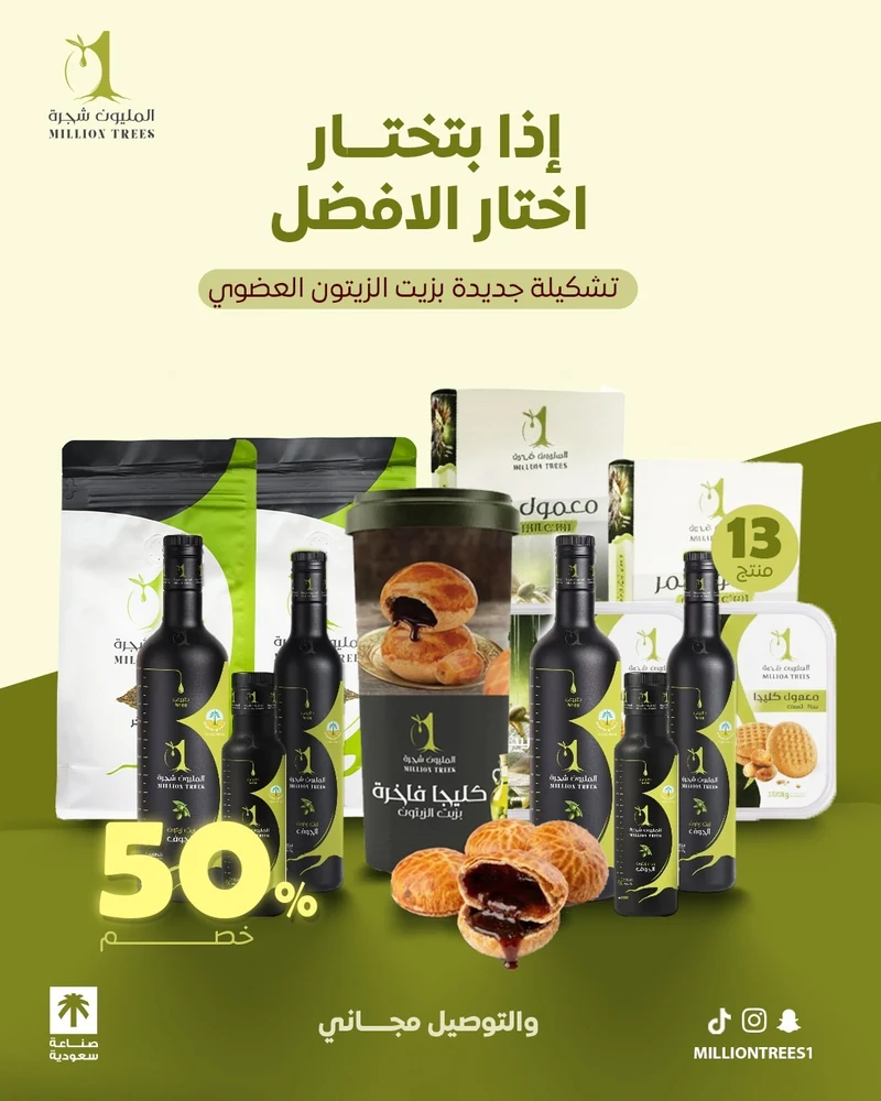 المليون شجرة