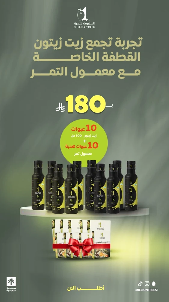 المليون شجرة
