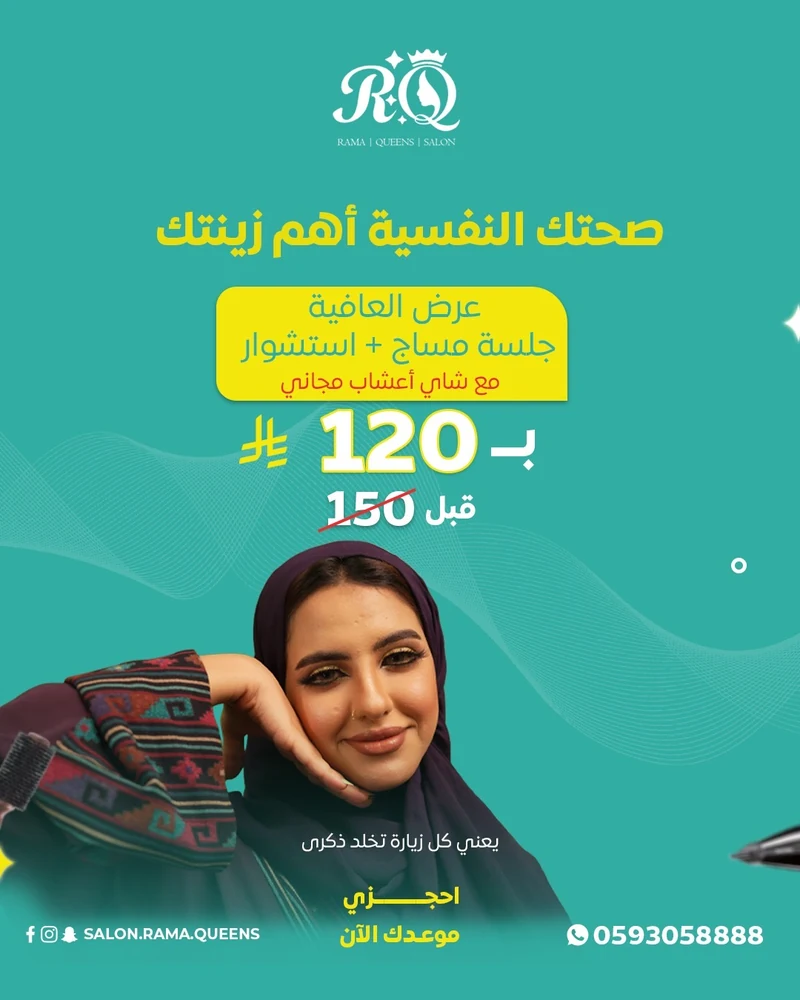 راما كوينز
