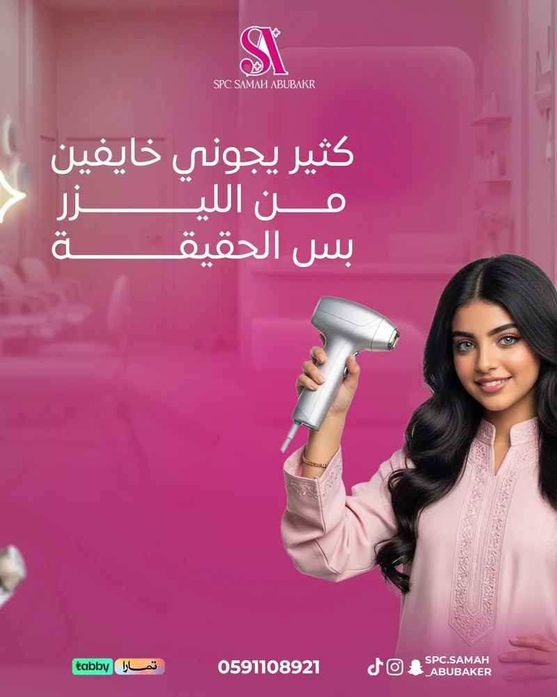 الأخصائية سماح أبو بكر