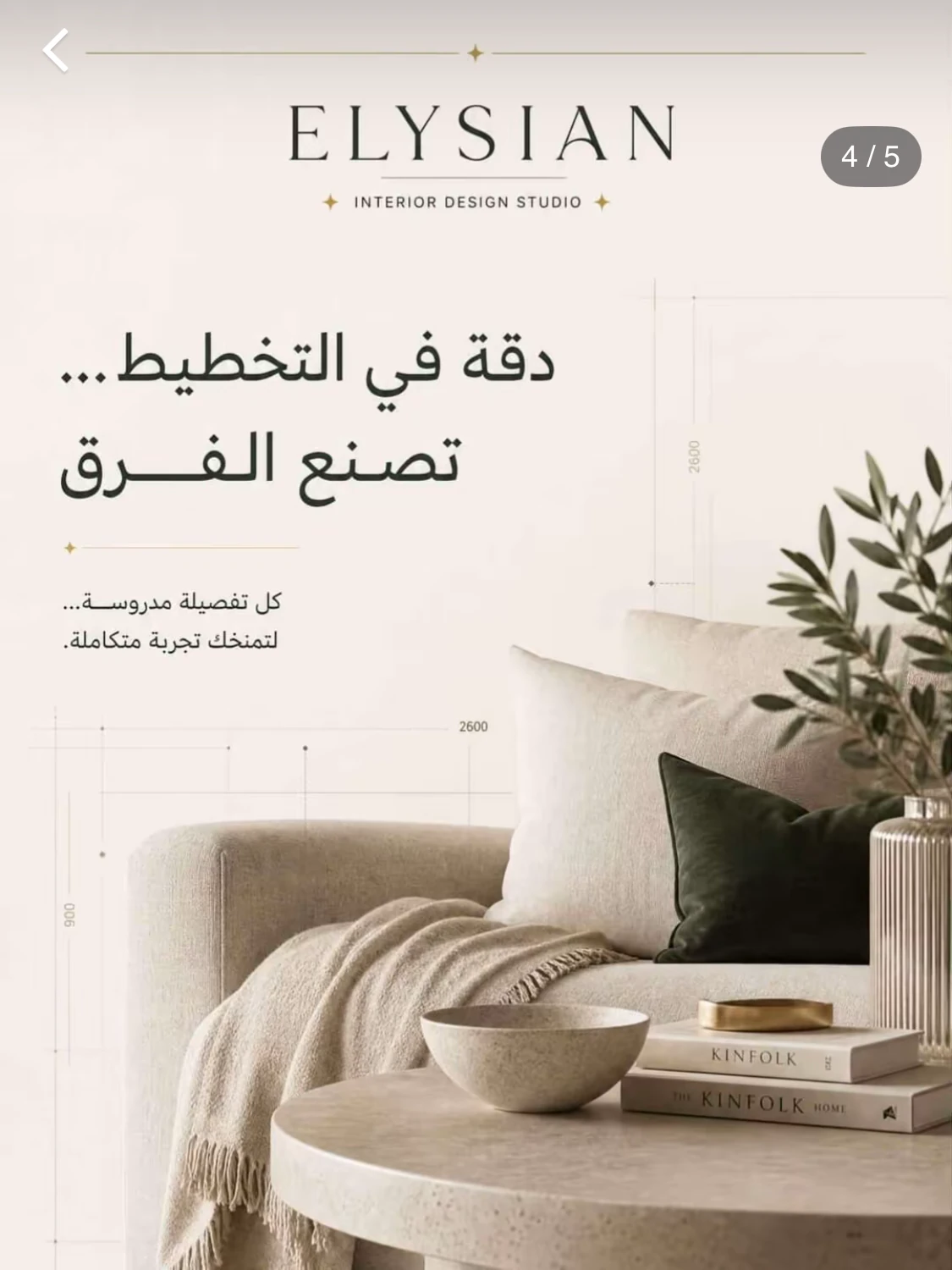منشور عن دقة التخطيط في التصميم الداخلي