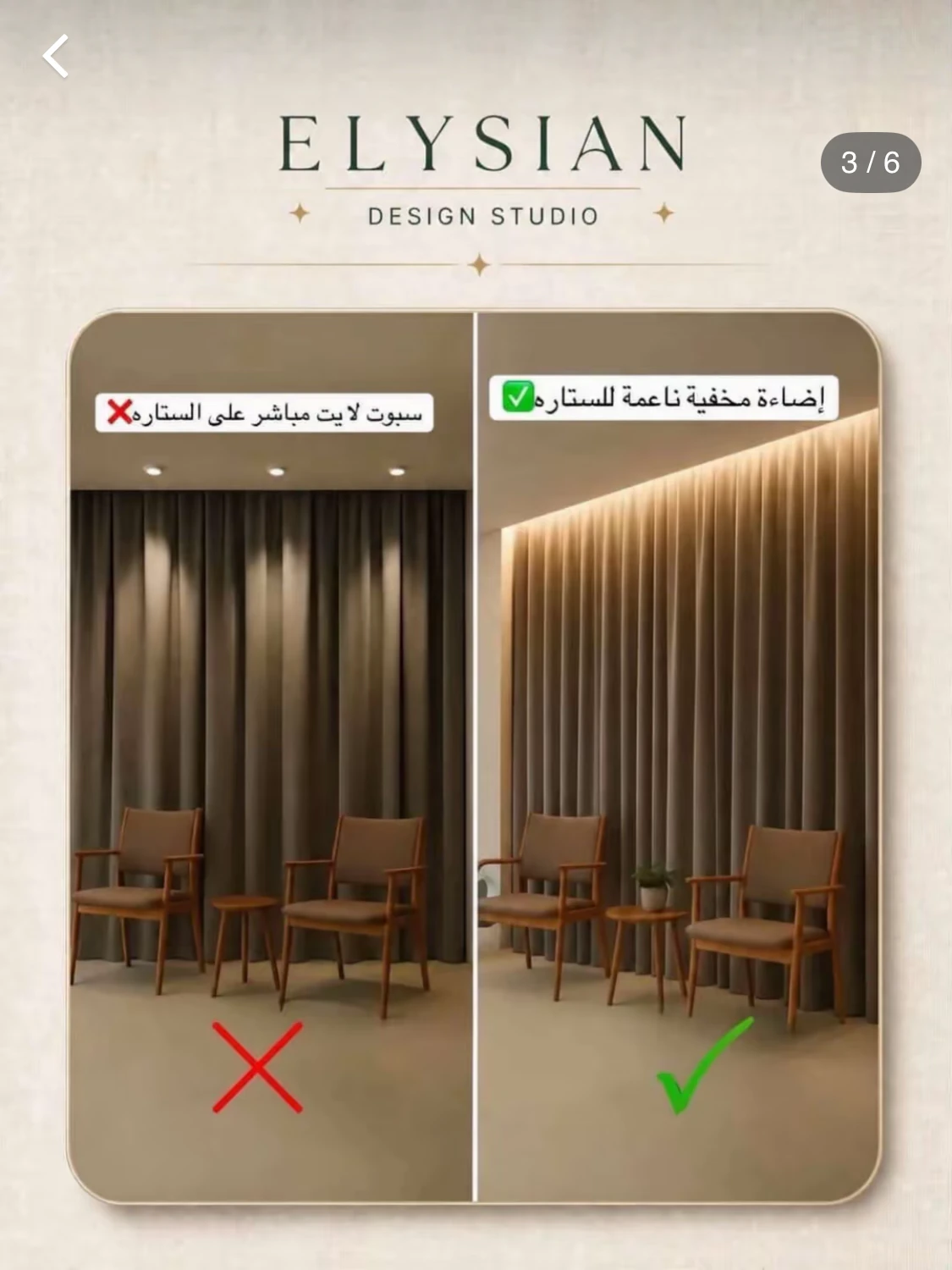 شريحة توعوية عن إضاءة الستائر