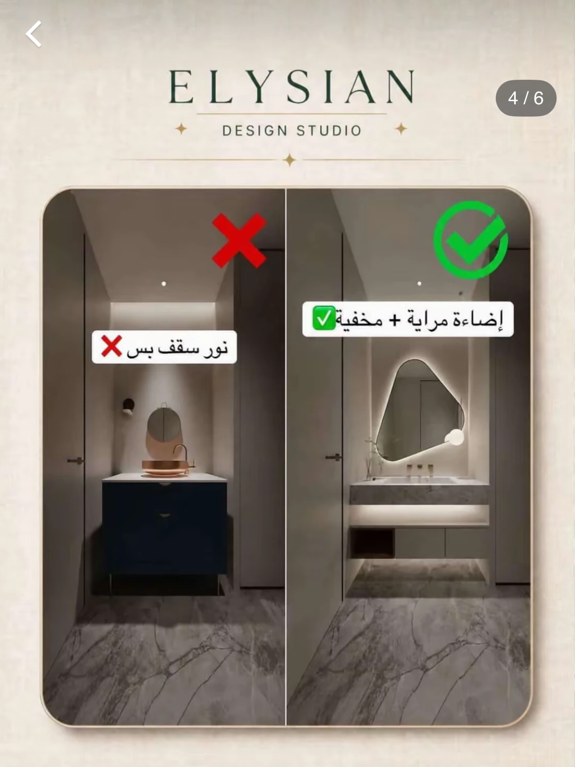 شريحة توعوية عن إضاءة مرآة الحمام