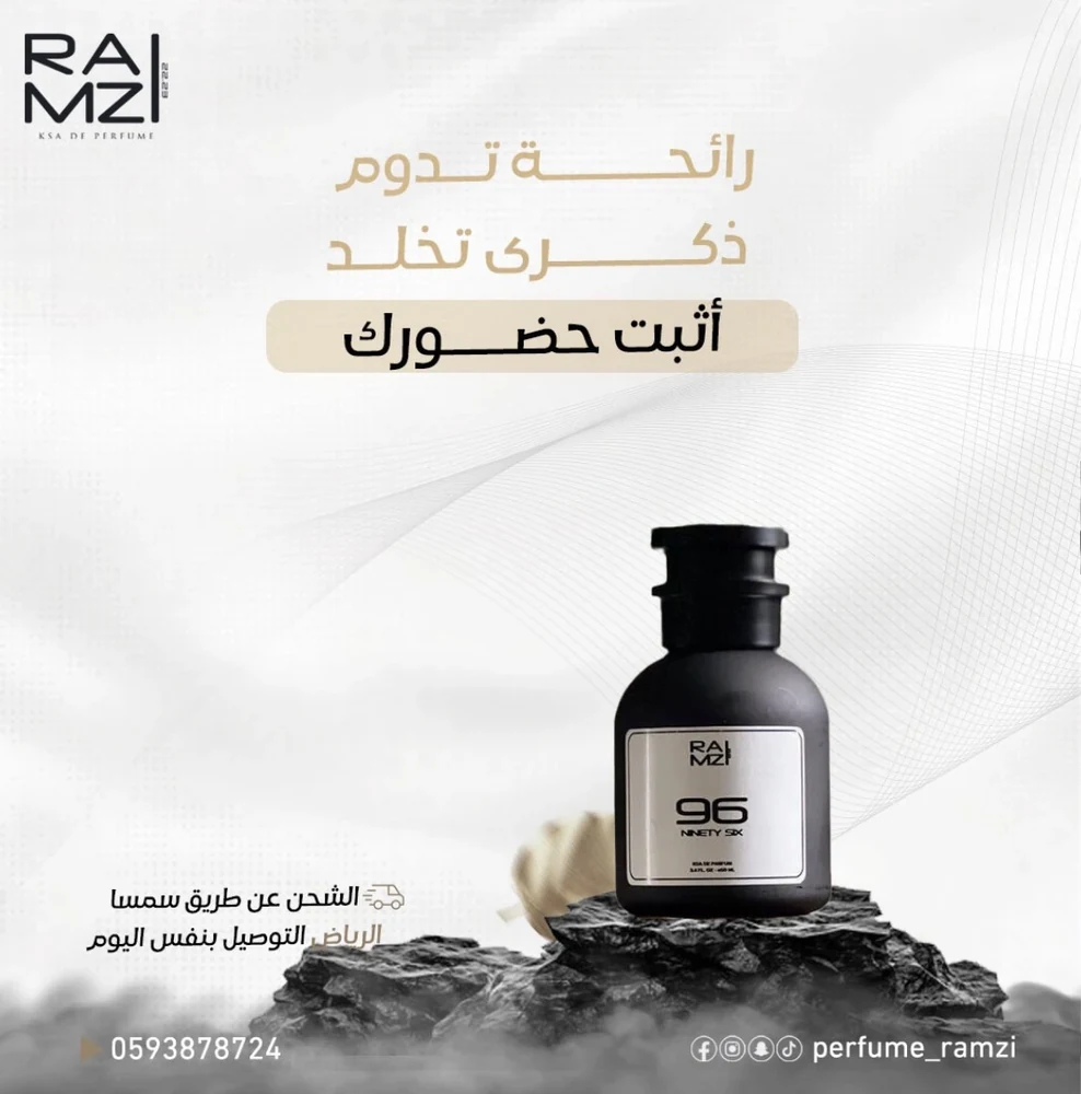 RAMZI للعطور