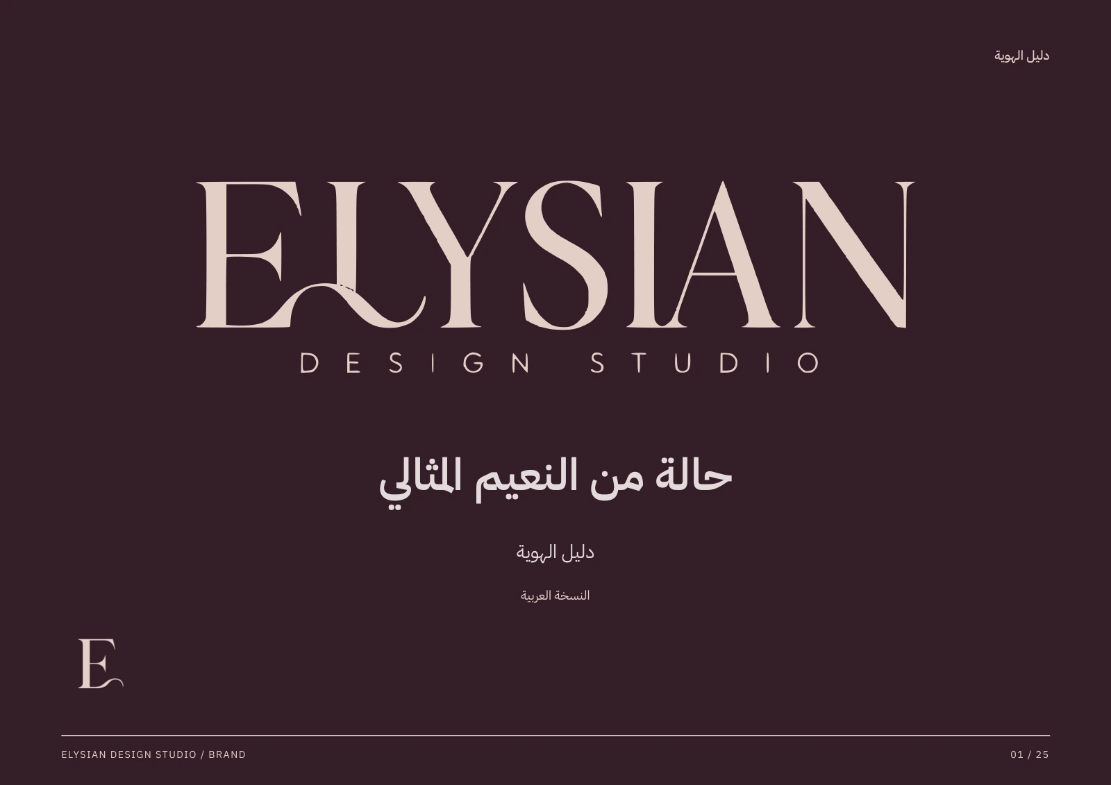ELYSIAN DESIGN STUDIO